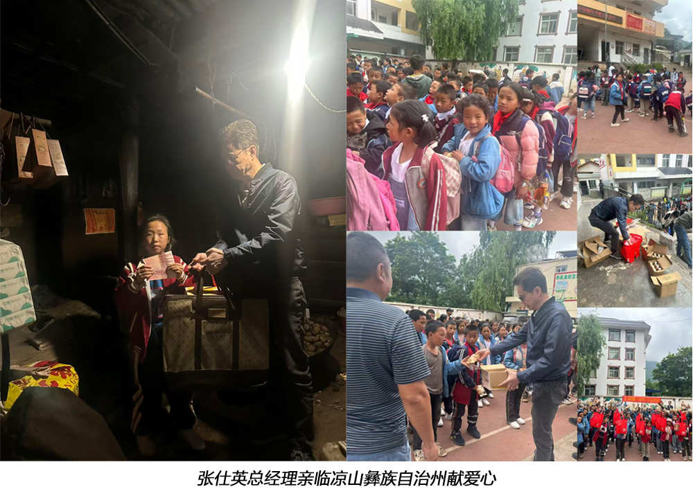 張仕英總經(jīng)理親臨涼山彝族自治州獻愛心.jpg
